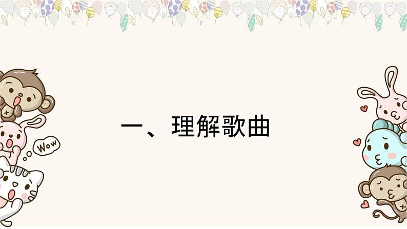 小班音乐活动-《兔子跳跳跳》课件PPT＋教案05