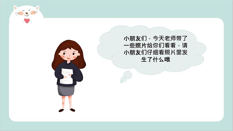 小班音乐活动-《我爱我的幼儿园》课件PPT＋教案03