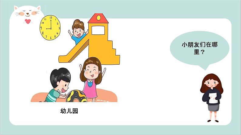 小班音乐活动-《我爱我的幼儿园》课件PPT＋教案04