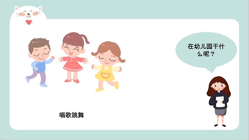 小班音乐活动-《我爱我的幼儿园》课件PPT＋教案05