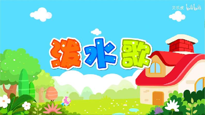 小班音乐活动-《泼水歌》教案PPT＋教案04