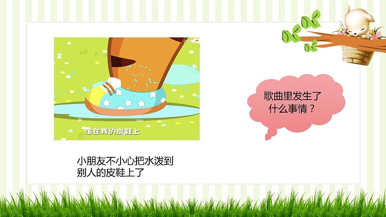 小班音乐活动-《泼水歌》教案PPT＋教案06