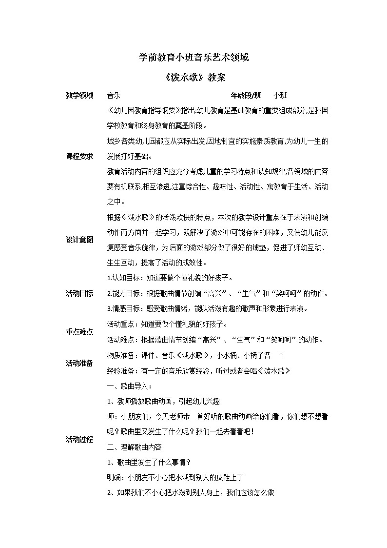 小班音乐活动-《泼水歌》教案PPT＋教案01