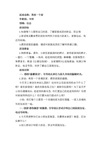 中班社会《我有一个家》教学设计