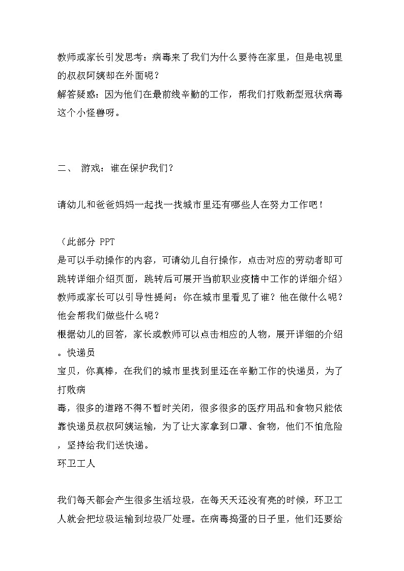 中班社会《了不起的人》教案02