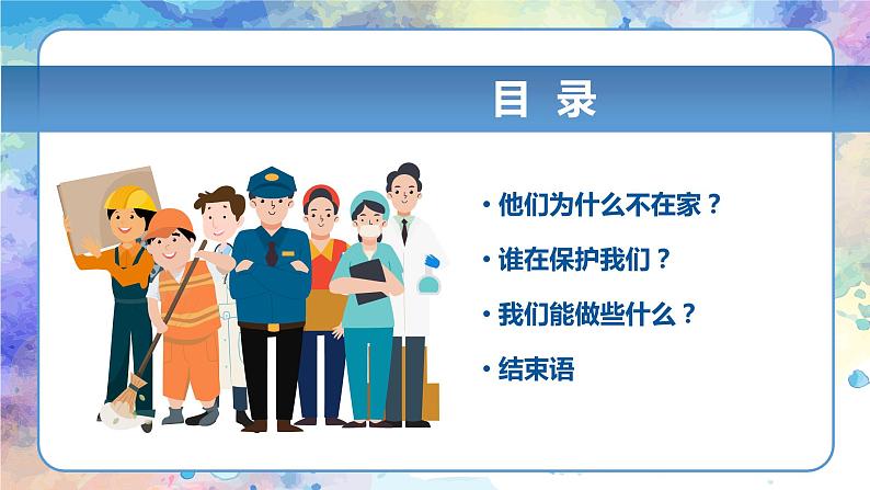 中班社会《了不起的人》课件第2页