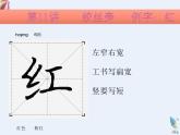 硬笔偏旁--11、12（绞丝旁、食字旁） 课件PPT