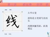硬笔偏旁--11、12（绞丝旁、食字旁） 课件PPT