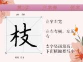 硬笔偏旁--9、10（木字旁、禾木旁） 课件PPT