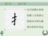 硬笔偏旁--7、8（提手旁、口字旁 ）课件PPT