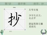 硬笔偏旁--7、8（提手旁、口字旁 ）课件PPT