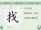 硬笔偏旁--7、8（提手旁、口字旁 ）课件PPT