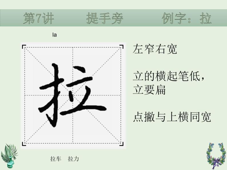 硬笔偏旁--7、8（提手旁、口字旁 ）课件PPT-教习网|课件下载