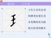 硬笔偏旁--5、6（王字旁、言字旁）课件PPT