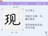 硬笔偏旁--5、6（王字旁、言字旁）课件PPT