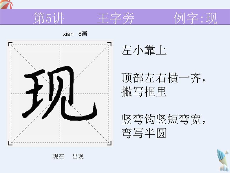 硬笔偏旁--5、6（王字旁、言字旁）课件PPT第3页