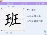 硬笔偏旁--5、6（王字旁、言字旁）课件PPT
