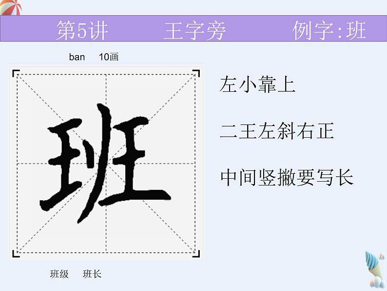 硬笔偏旁--5、6（王字旁、言字旁）课件PPT第4页