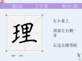 硬笔偏旁--5、6（王字旁、言字旁）课件PPT