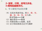 硬笔偏旁--1、2（单人旁、双人旁）课件PPT