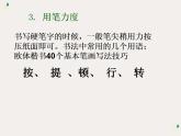 硬笔偏旁--1、2（单人旁、双人旁）课件PPT