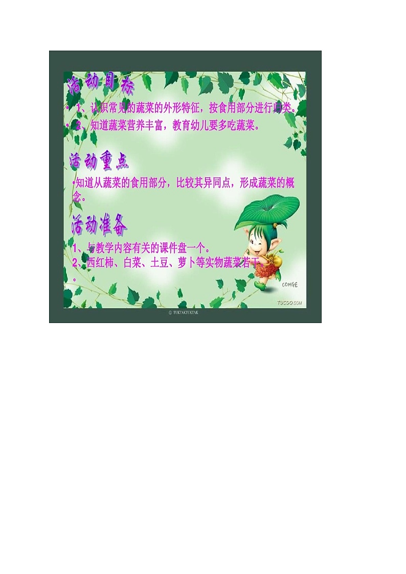 幼儿园课件 认识蔬菜02