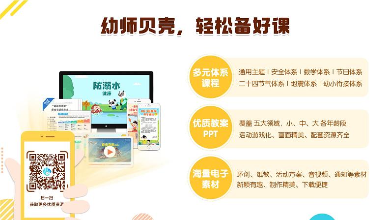 新年好_音乐社会_小班_课件（互动版）02