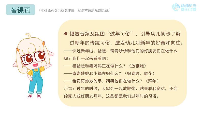 新年好_音乐社会_小班_课件（互动版）04