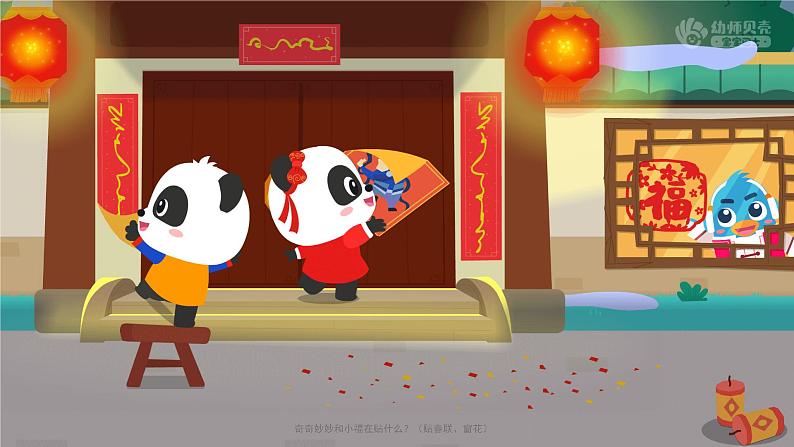 新年好_音乐社会_小班_课件（互动版）06
