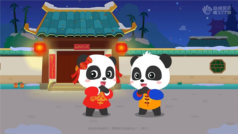新年好_音乐社会_小班_课件（互动版）07