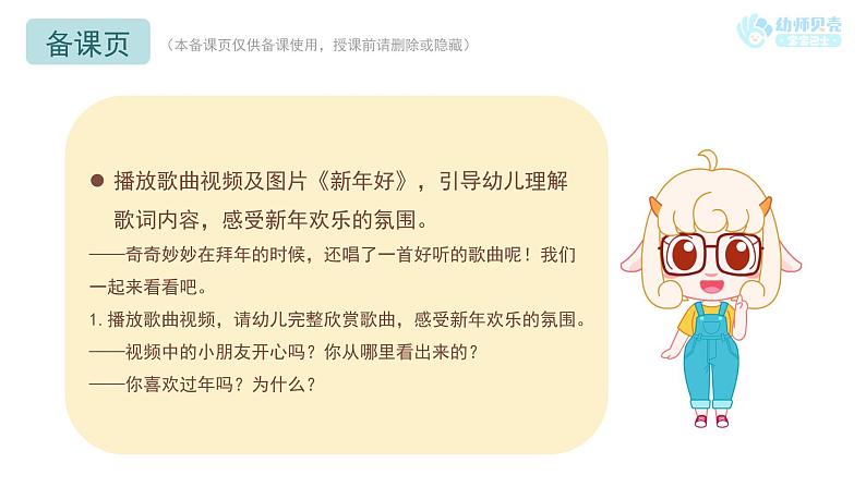 新年好_音乐社会_小班_课件（互动版）08