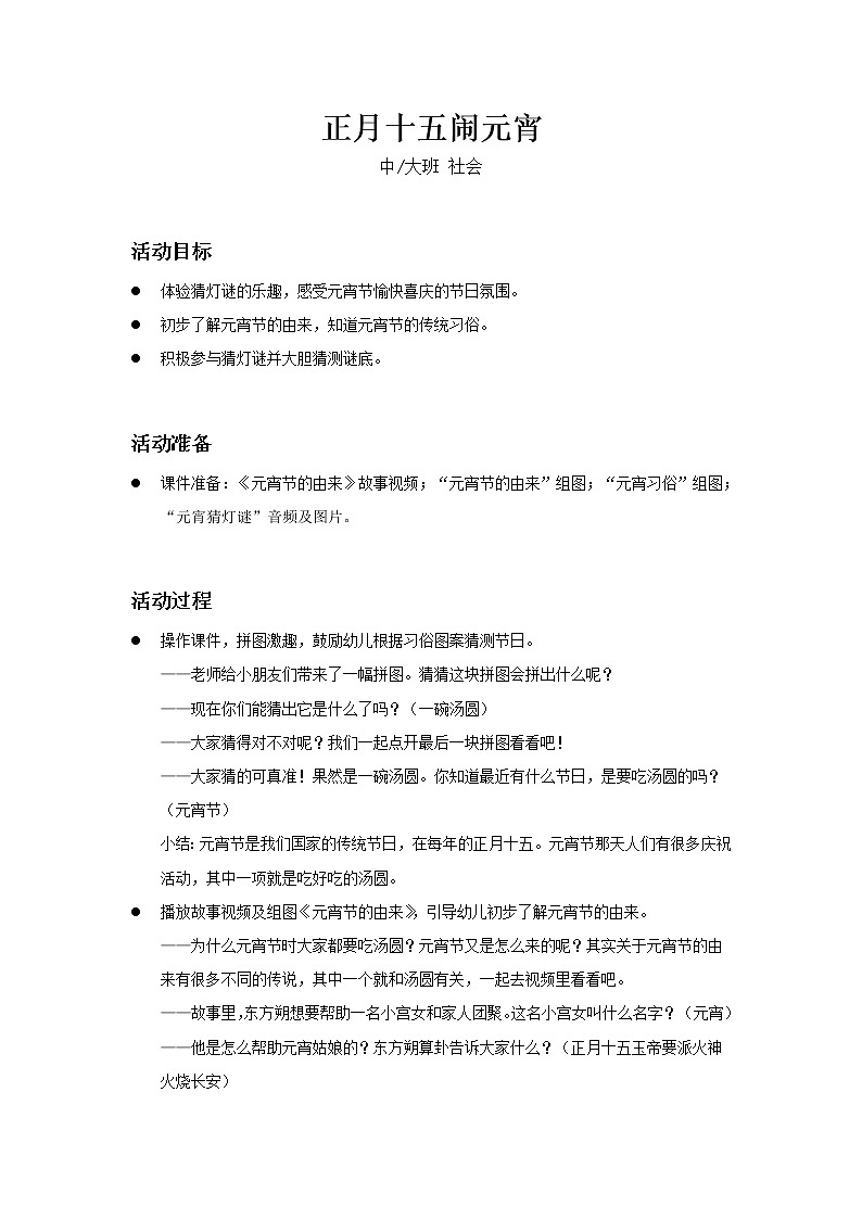 正月十五闹元宵教案01