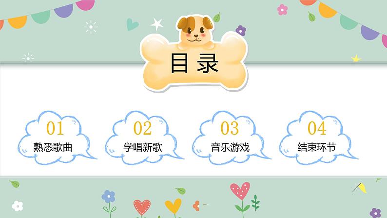 小班音乐活动-《大雨和小雨》课件＋PPT02