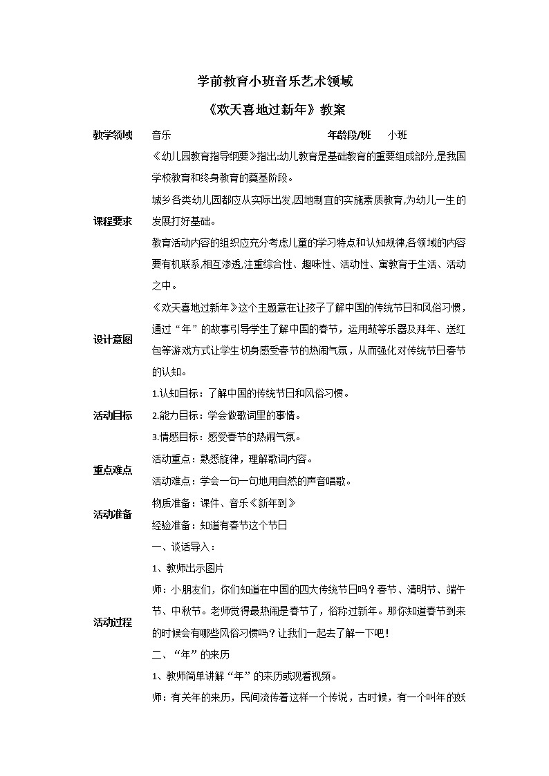 小班音乐活动《欢天喜地过新年》课件＋教案01