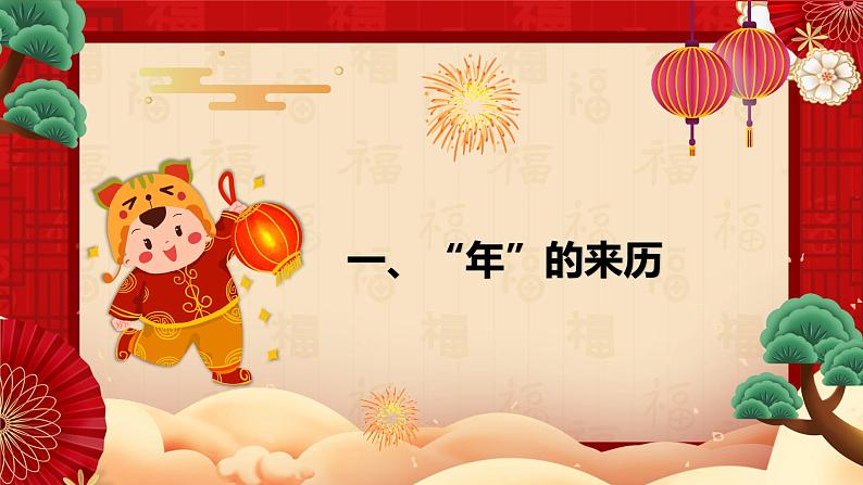 小班音乐活动《欢天喜地过新年》课件＋教案04