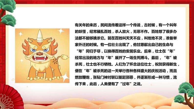 小班音乐活动《欢天喜地过新年》课件＋教案06