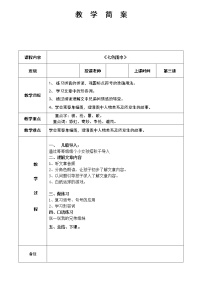 幼儿园教学3第三课 七色围巾 简案