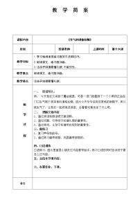 幼儿园教学16第十六课 生气的道格拉斯 简案