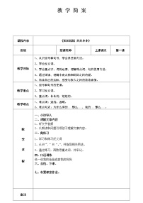 幼儿园教学1第一课 长长短短大大小小 简案