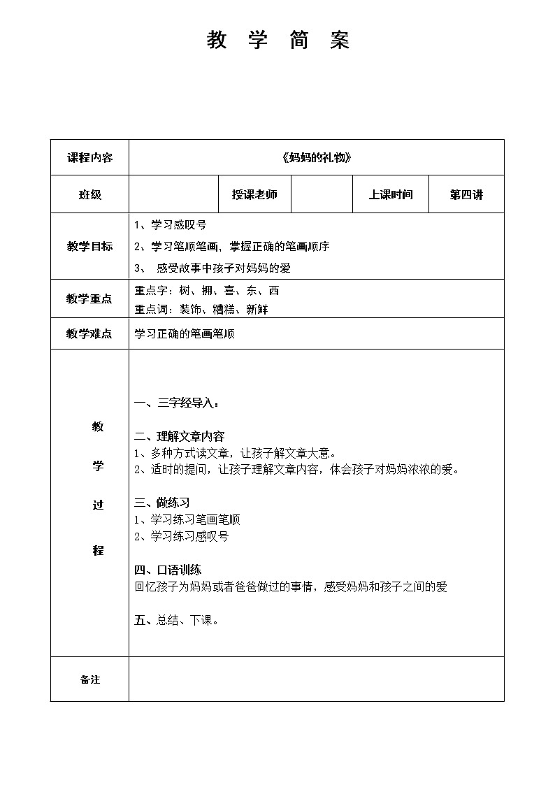 幼儿园教学4第四课 妈妈的礼物 简案第1页