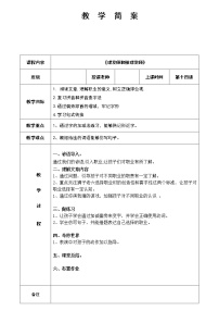 幼儿园教学14第十四课 理发师和被理发师 简案