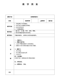 幼儿园教学5第五课   夜晚的颜色 简案