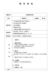 幼儿园教学10第十课   爱读书的小熊 简案