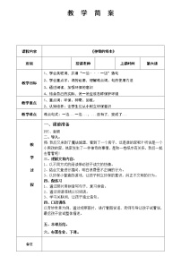 幼儿园教学6第六课  神奇的纸巾 简案