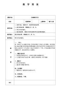 幼儿园教学18第十八课 有趣的汉字 简案