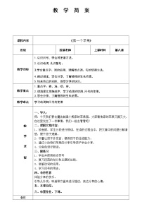 幼儿园教学8第八课 第一个苹果 简案