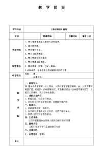 幼儿园教学12第十二课 老虎拔牙 简案