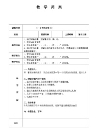 幼儿园教学13第十三课 一个拥抱就够了 简案