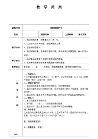 幼儿园教学15第十五课 搬家的蜗牛 简案