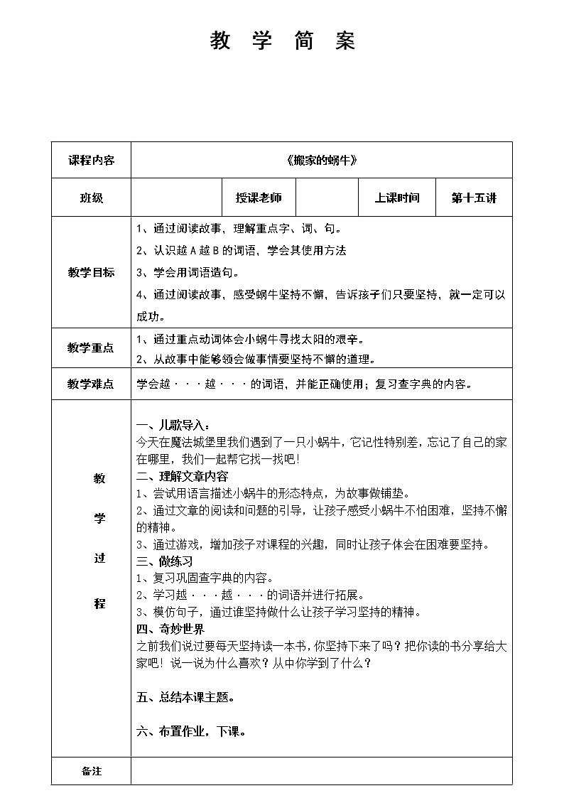 幼儿园教学15第十五课 搬家的蜗牛 简案第1页